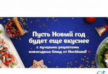 Новогоднее застолье с Hochland