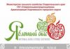 В Ставропольском крае впервые пройдёт фестиваль яблок